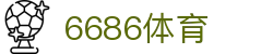 6686 - 世界杯全球盛典尽在6686体育